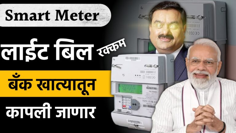 Smart Meter