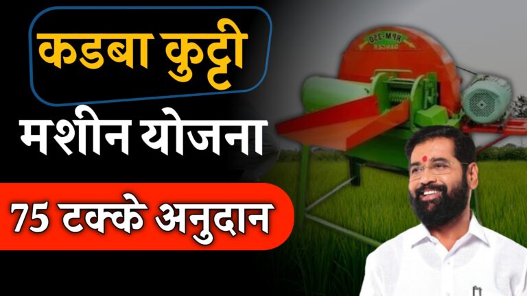 kadaba kutti machine yojana