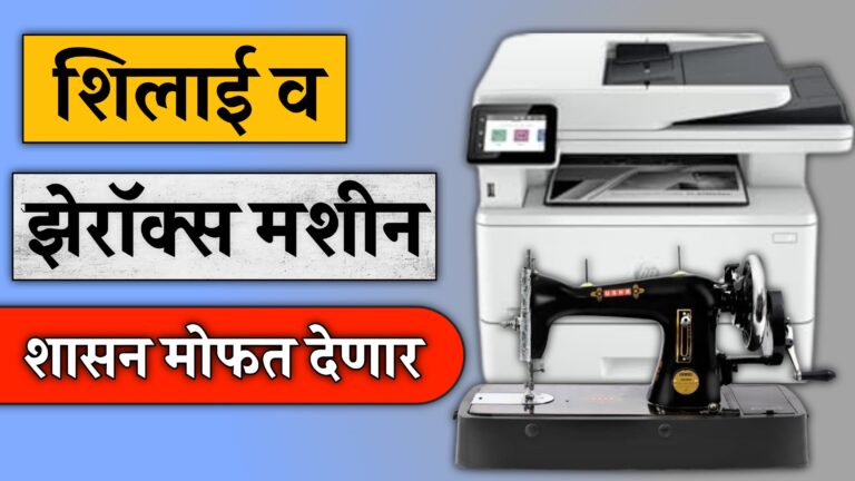 Silai Xerox Machine