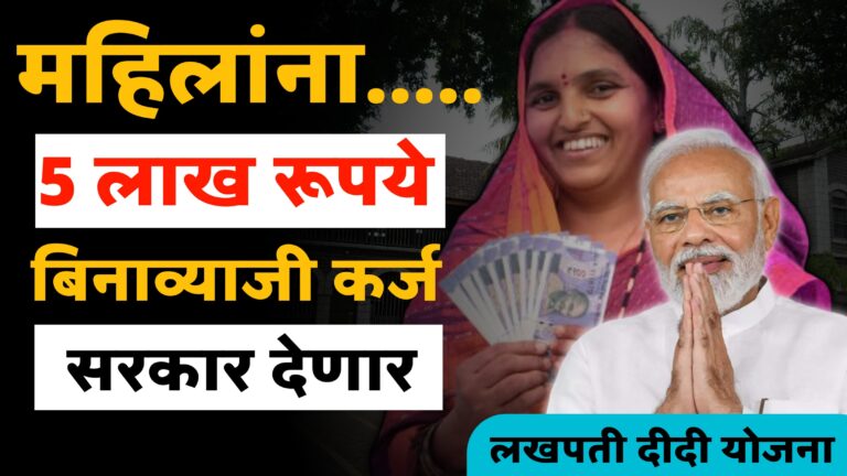 Lakhpati Didi Yojana
