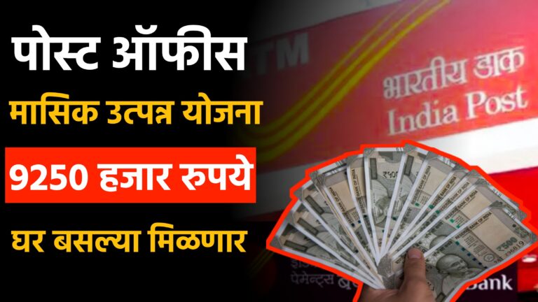 Post Office Scheme