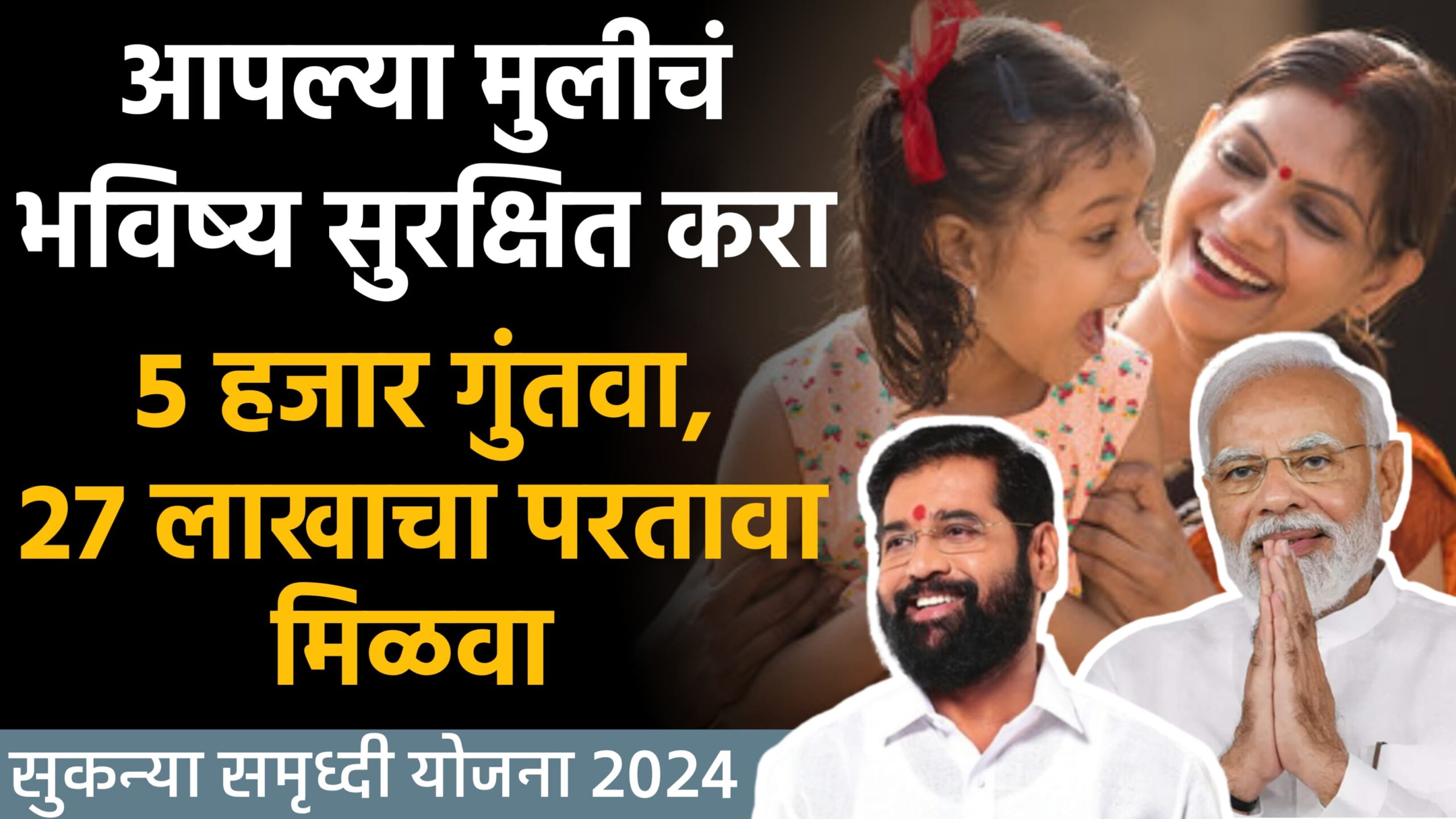 Sukanya Samriddhi Yojana