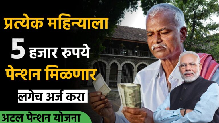 Atal Pension Yojana Scheme