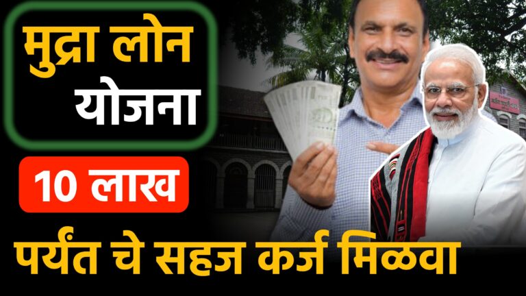 Mudra loan Yojana