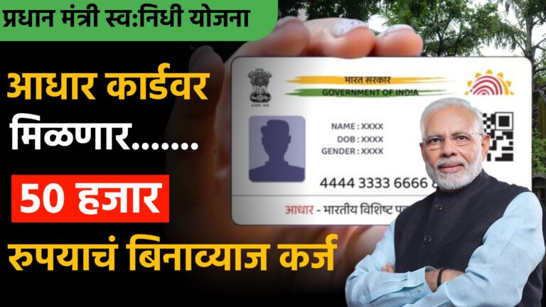 PM Svanidhi Yojana