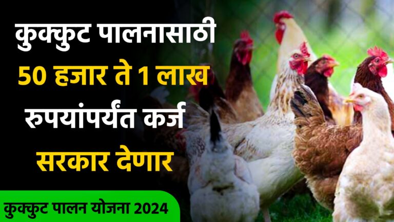 Kukut Palan Yojana