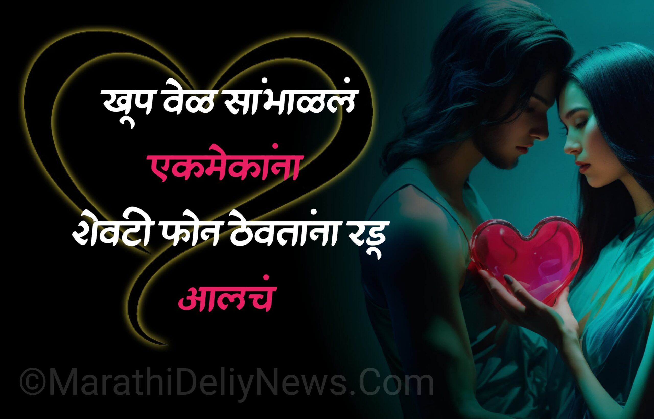 Love Quotes In Marathi