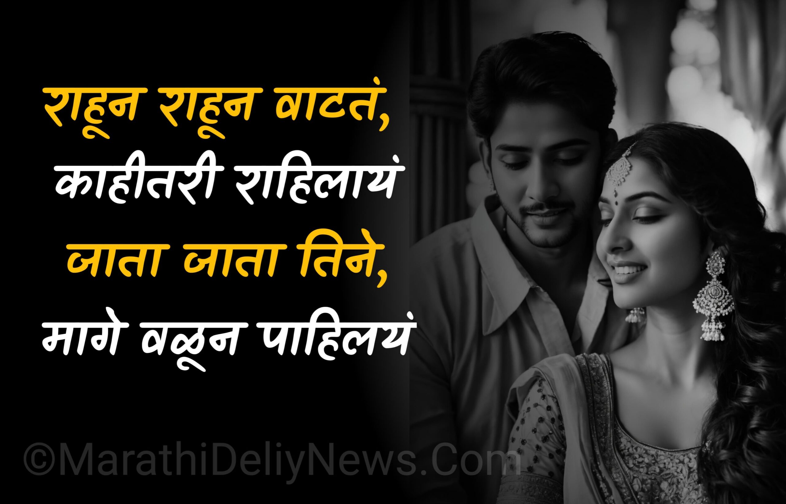 Love Quotes In Marathi