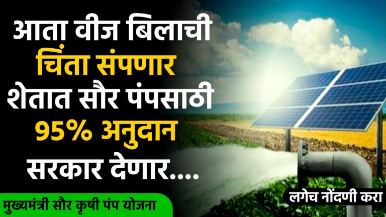 Mukhyamantri solar Pump Yojana