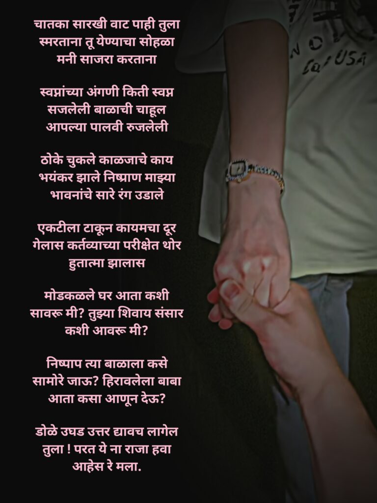 Marathi Kavita On Love