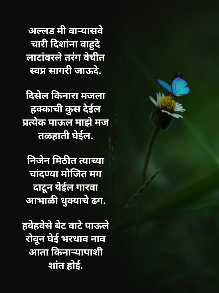 Marathi Kavita On Love