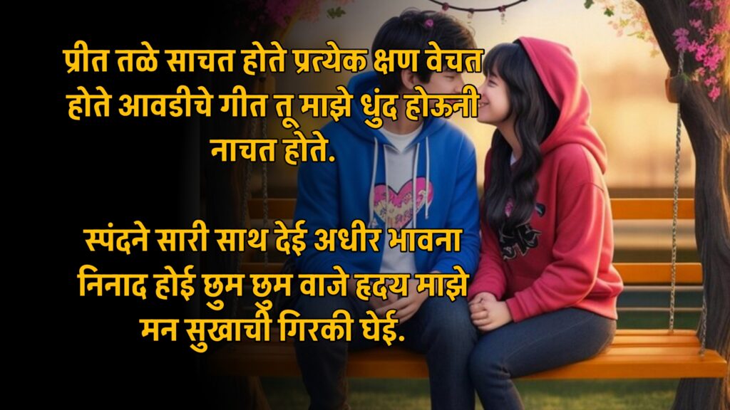 Marathi Kavita On Love