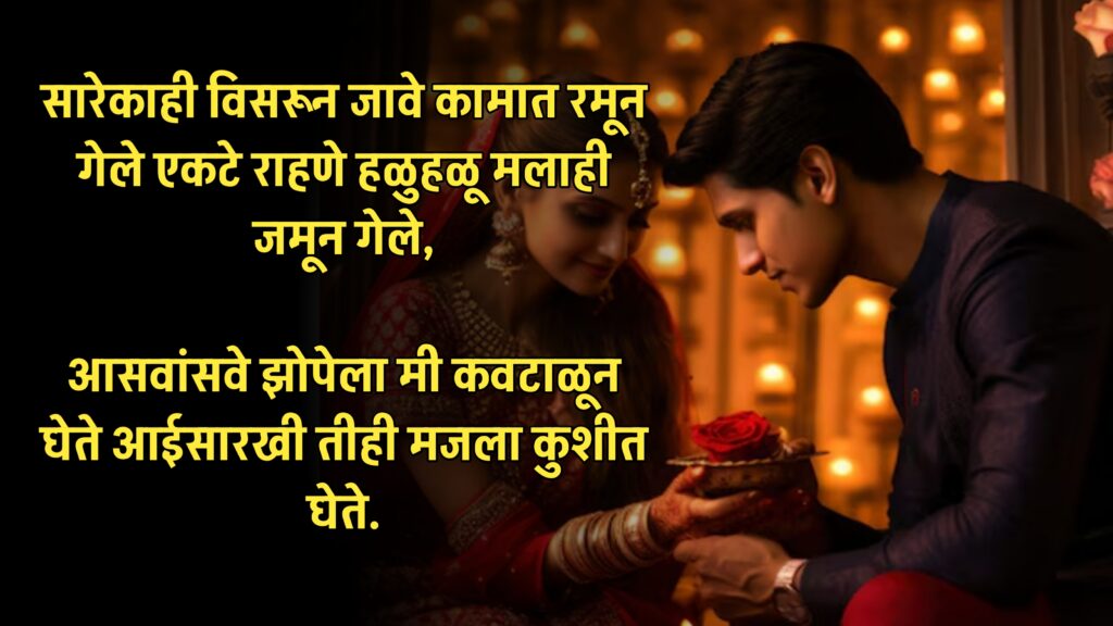 Marathi Kavita On Love