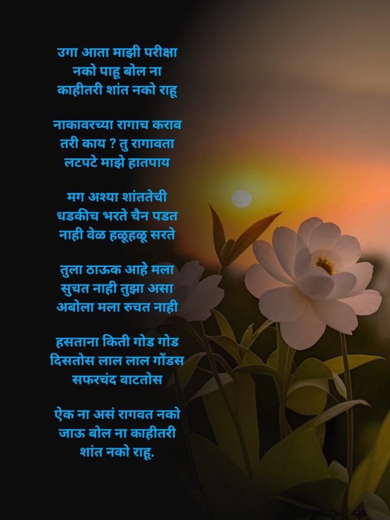 Marathi Kavita On Love