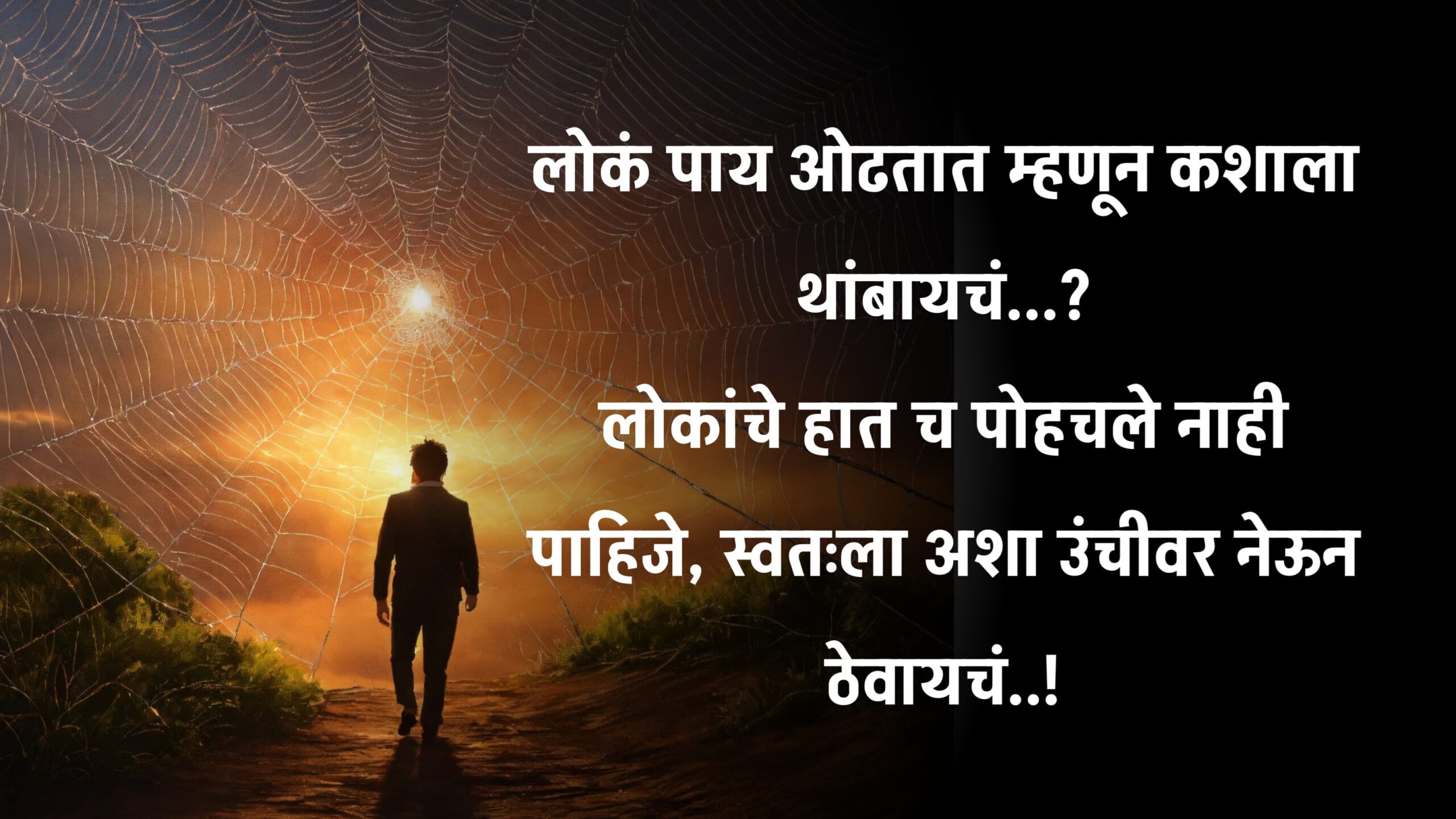 life quotes in Marathi