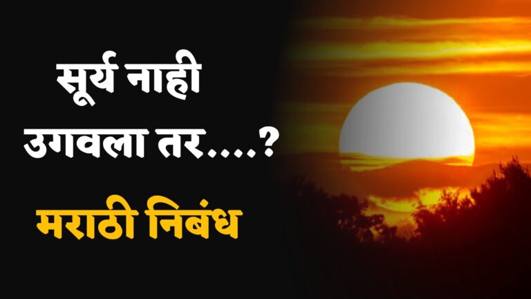 Surya Ugavala Nahi Tar