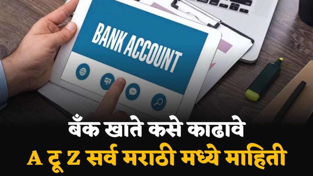 How To Open Bank Account Information In Marathi