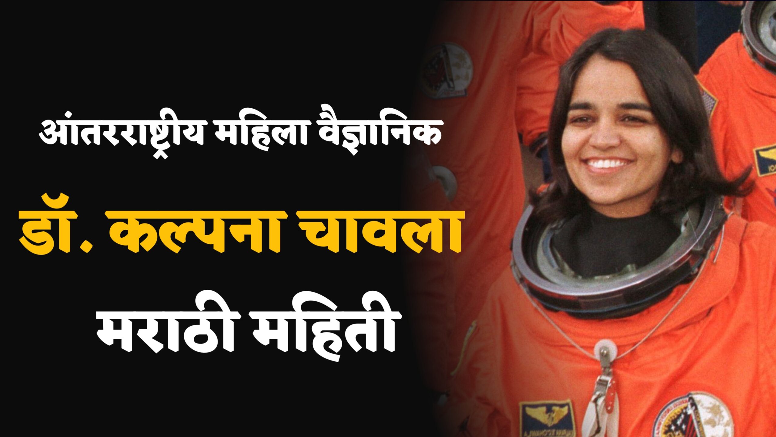 kalpana chawla information in marathi