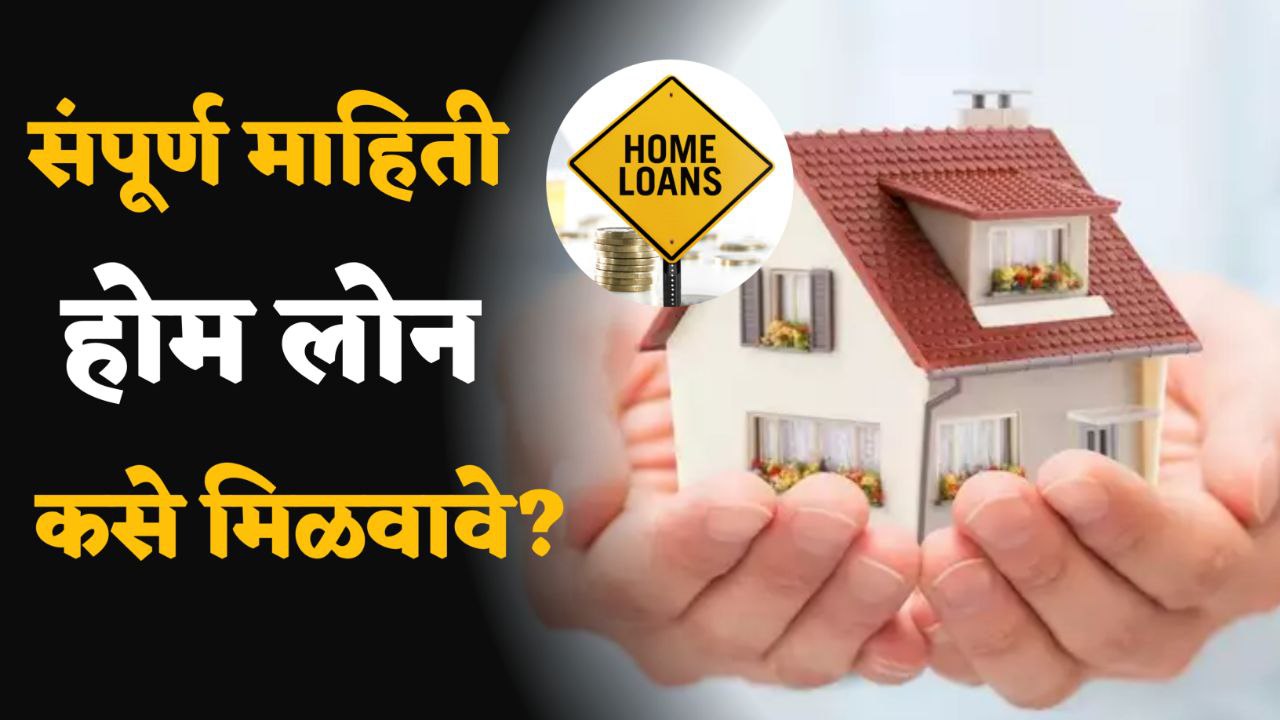 ​home loan information in marathi